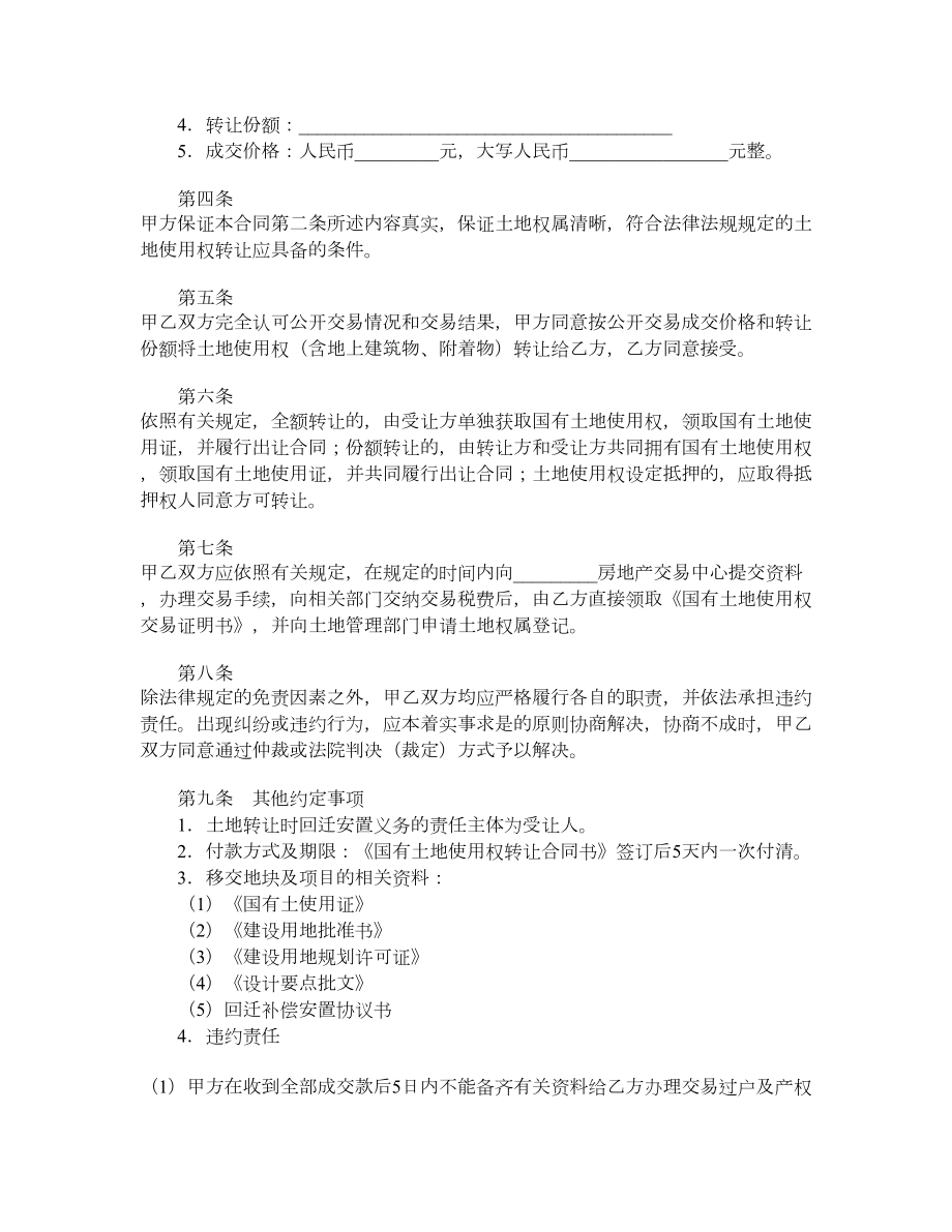 广州市国有土地使用权转让合同（公开交易方式）.doc_第2页