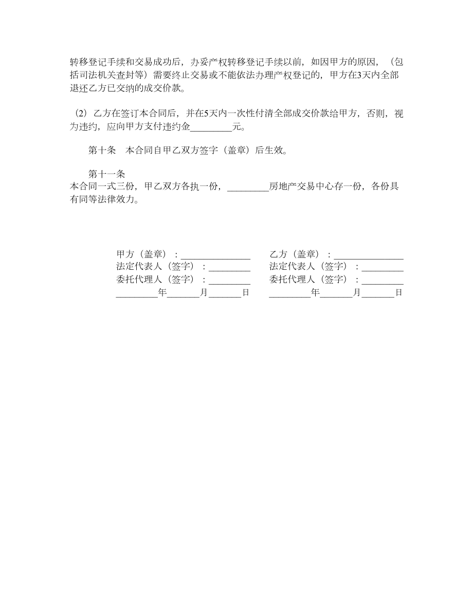 广州市国有土地使用权转让合同（公开交易方式）.doc_第3页