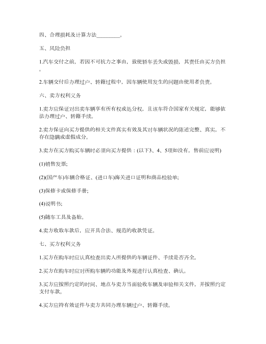 安徽省汽车买卖合同.doc_第2页