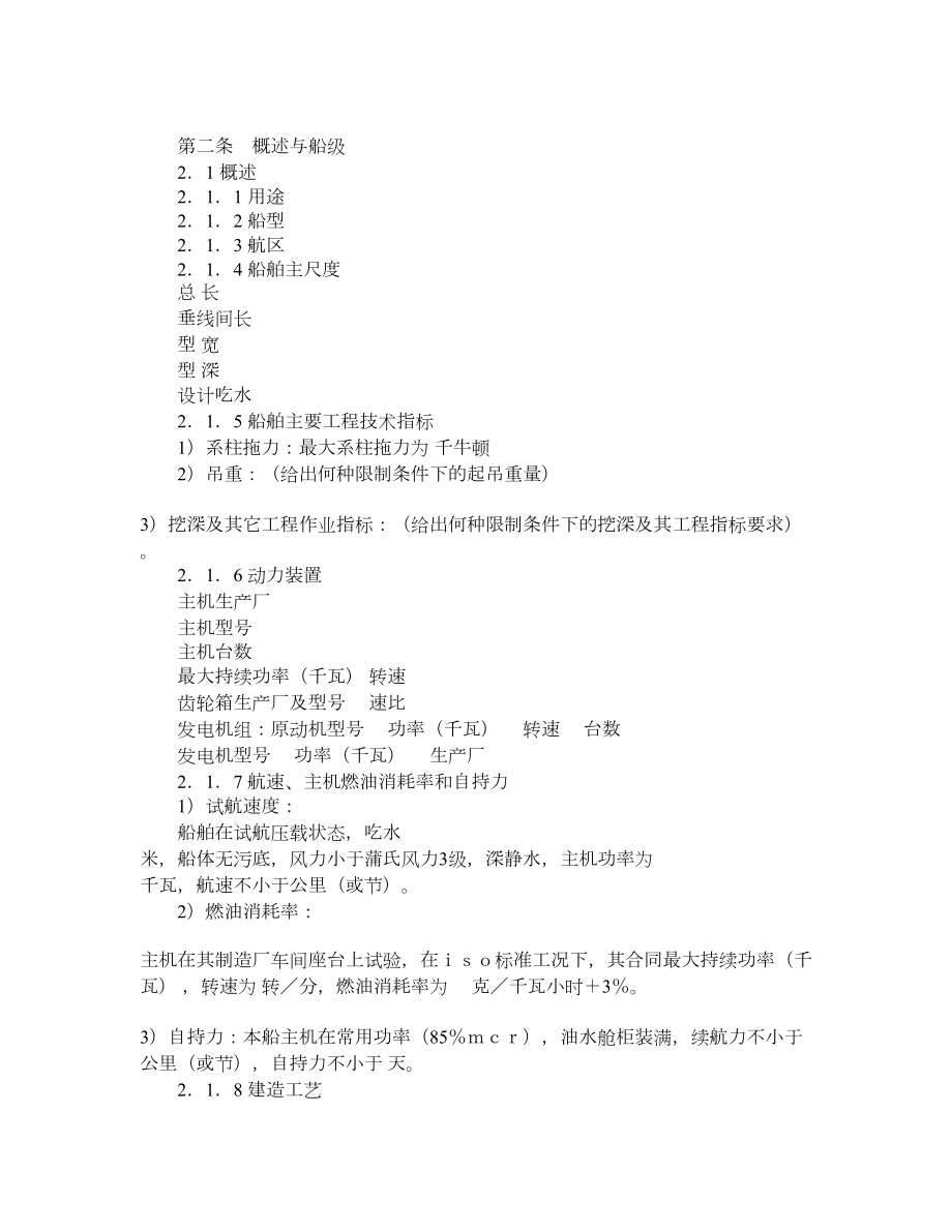 交通部直属航运支持保障系统非经营性资金船舶建造合同样本.doc_第3页