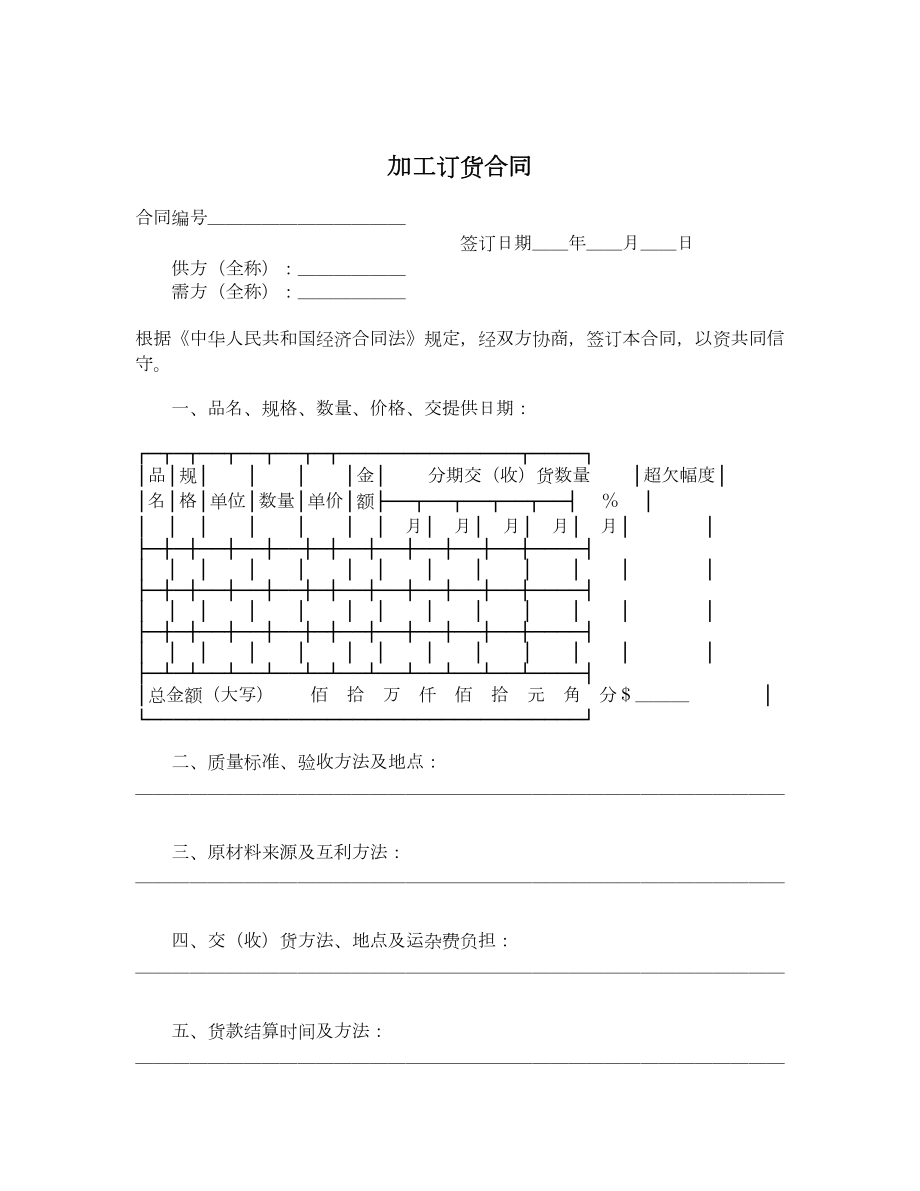 加工订货合同1.doc_第1页