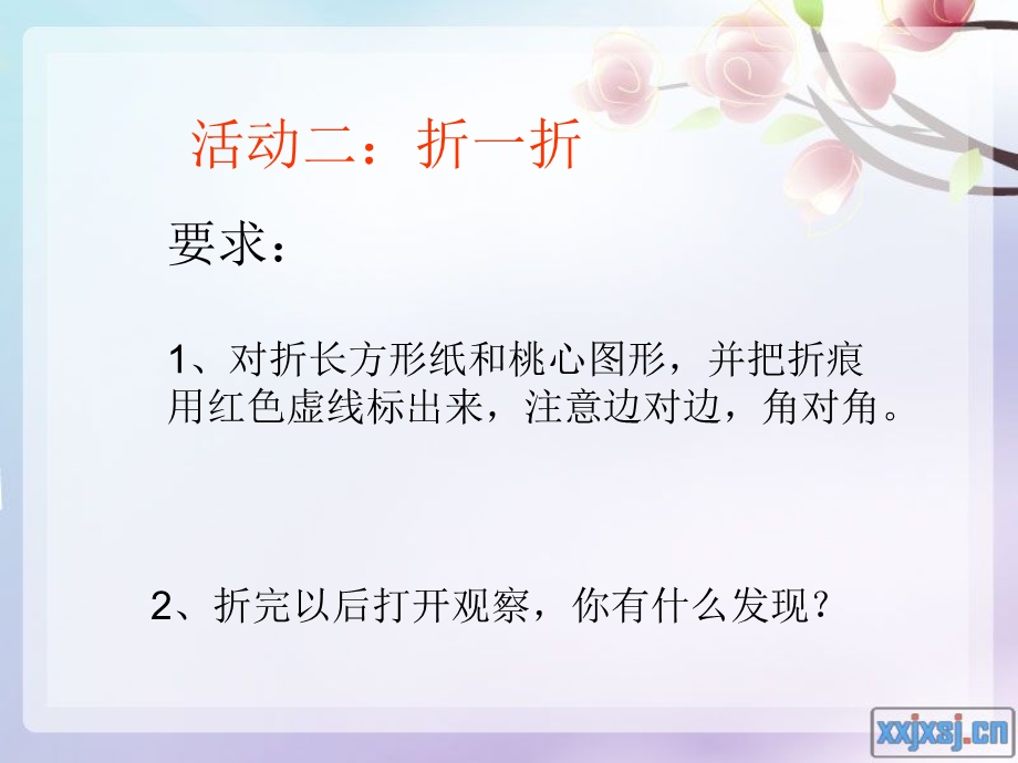 课件：认识轴对称图形.ppt_第3页