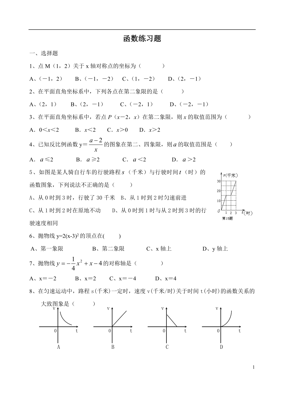 函数练习题华师大中考复习.doc_第1页