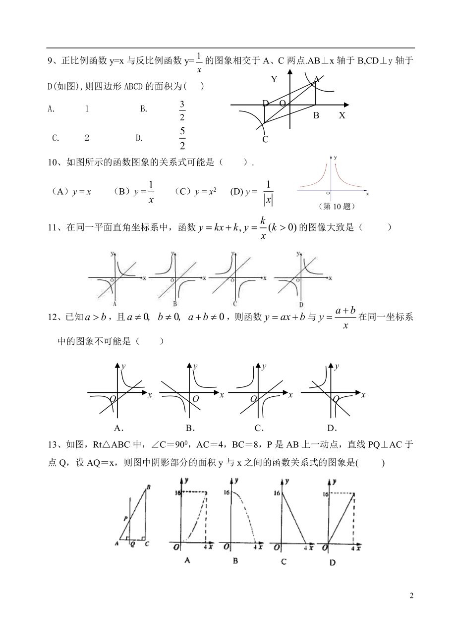 函数练习题华师大中考复习.doc_第2页