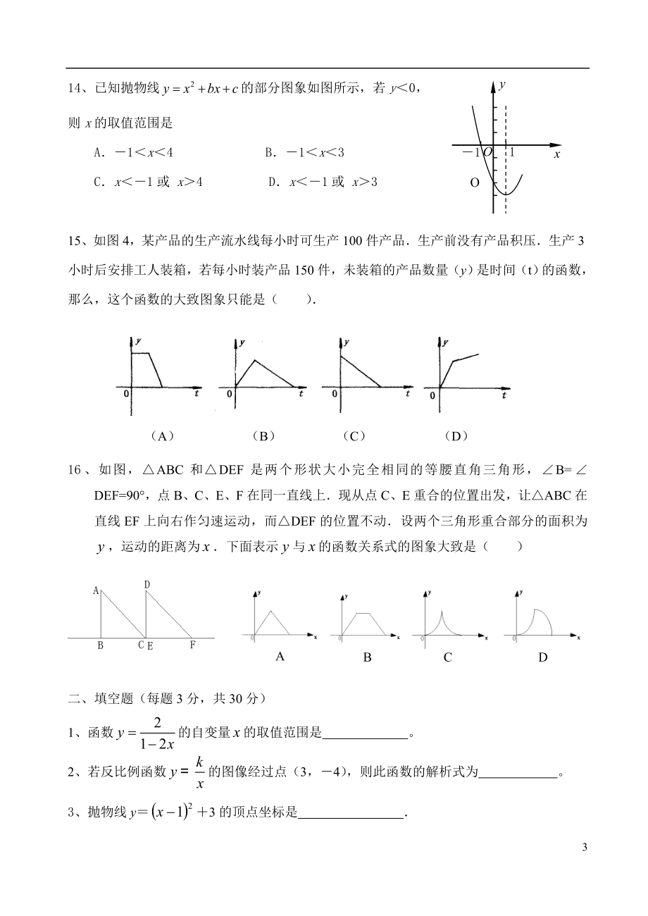 函数练习题华师大中考复习.doc_第3页