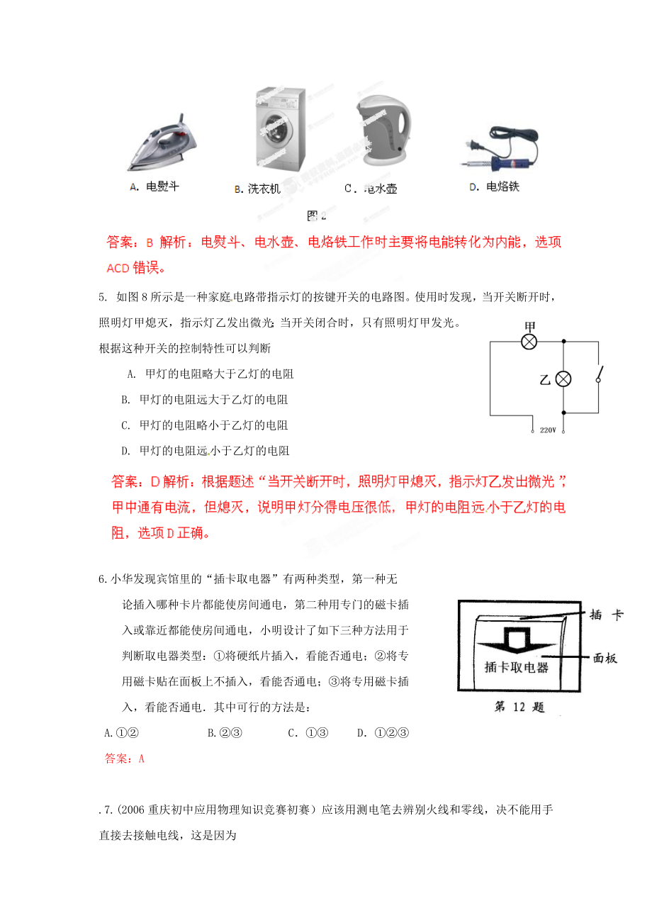 初中物理-应用知识竞赛精选分类解析-专题20-生活用电.doc_第2页