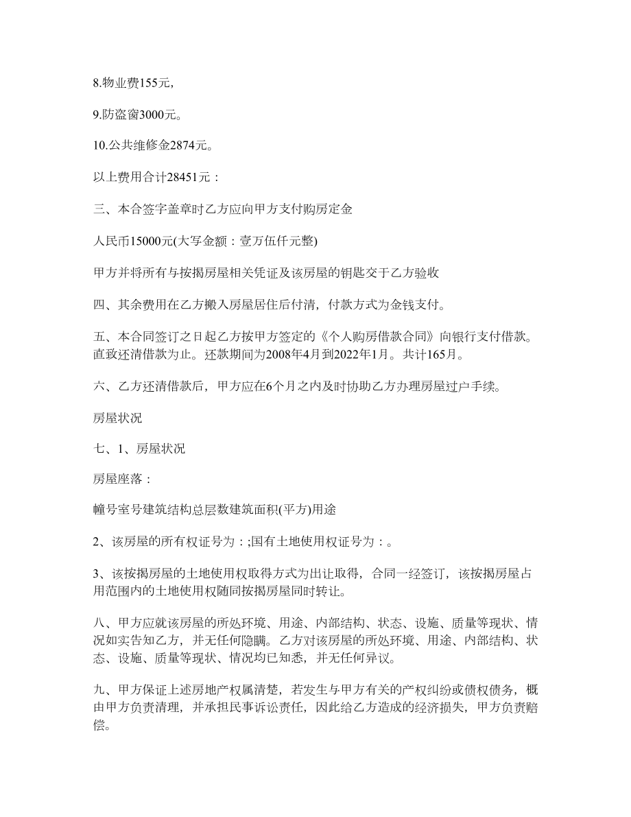 按揭房转让协议书.doc_第2页