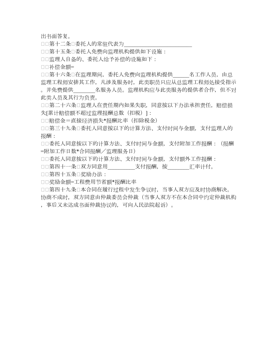 建设工程委托监理合同2.doc_第2页