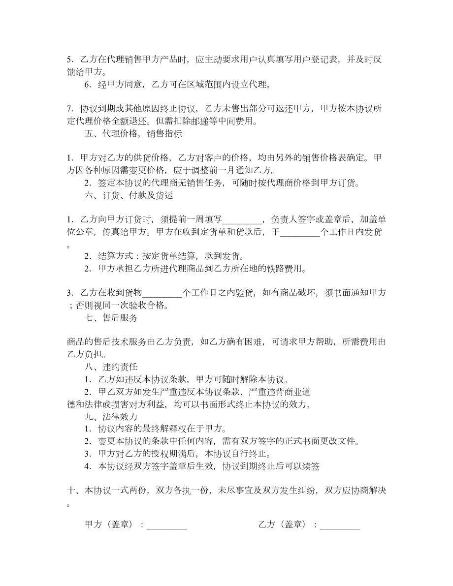 产品销售代理协议书.doc_第2页