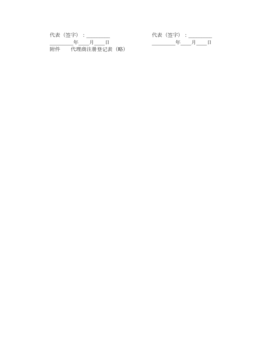 产品销售代理协议书.doc_第3页