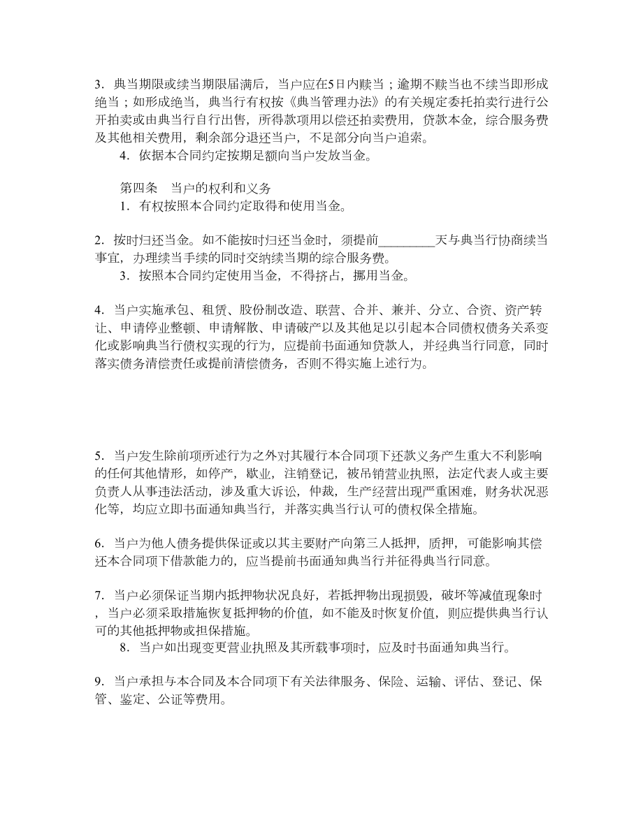 典当合同1.doc_第2页