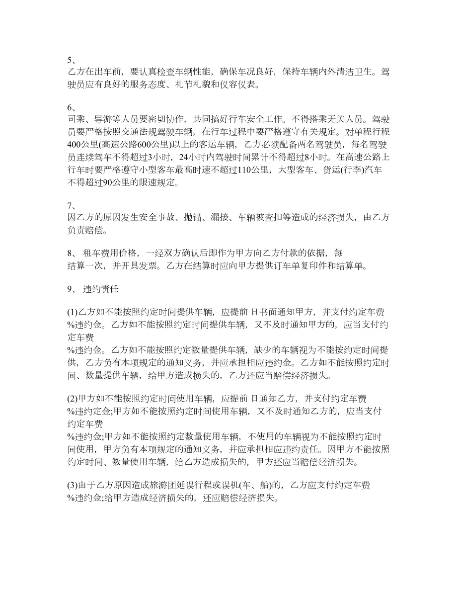 汽车租赁协议格式.doc_第2页