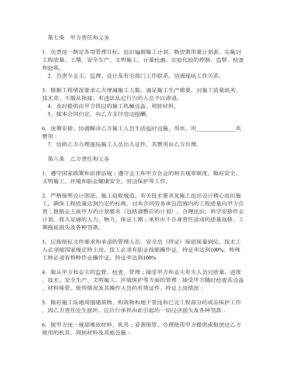 劳务施工承包合同.doc_第2页