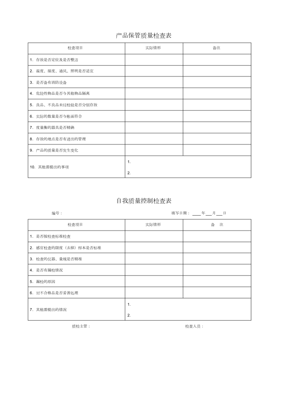 制程质量异常报告单.docx_第3页