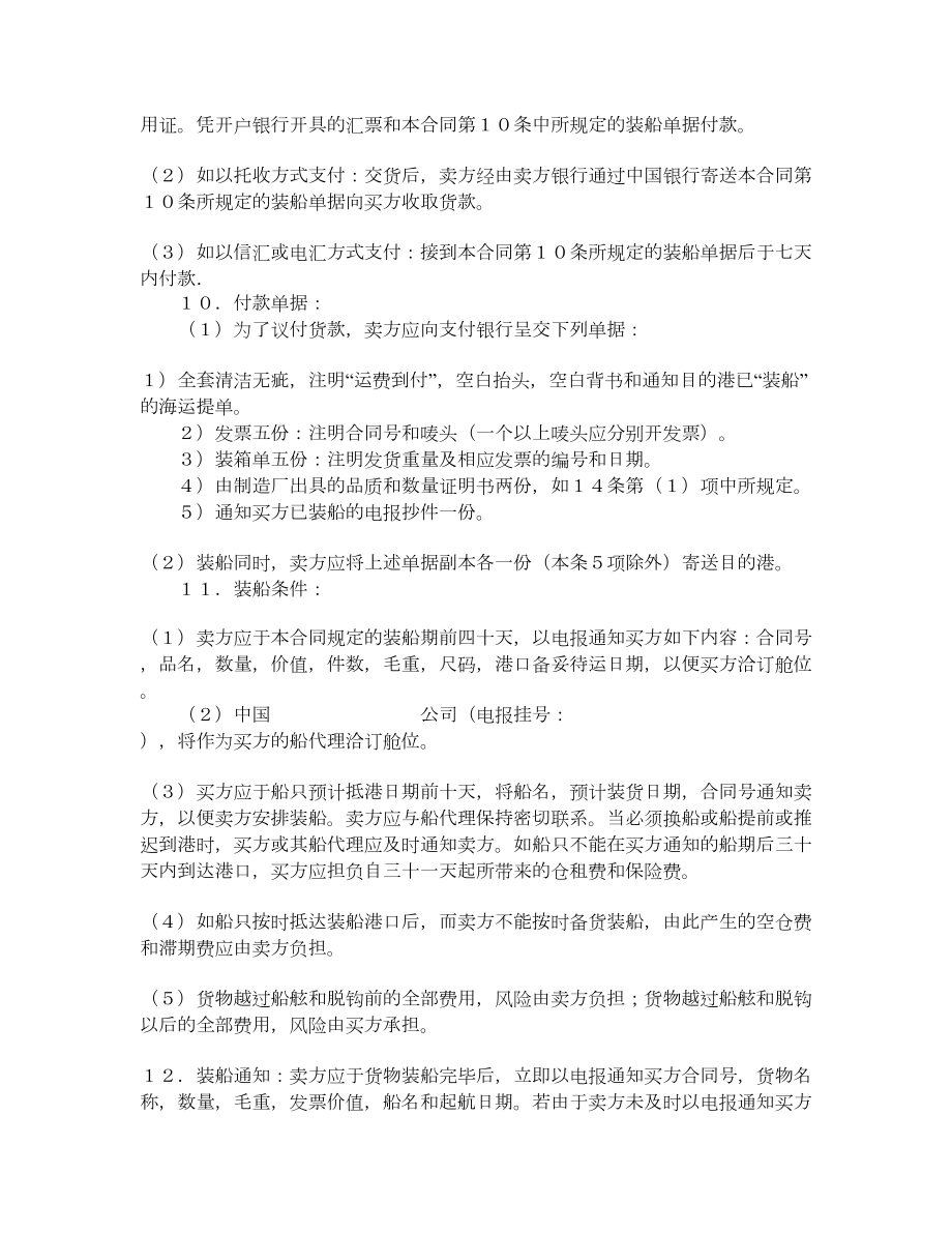 中外货物买卖合同(样式一).doc_第2页