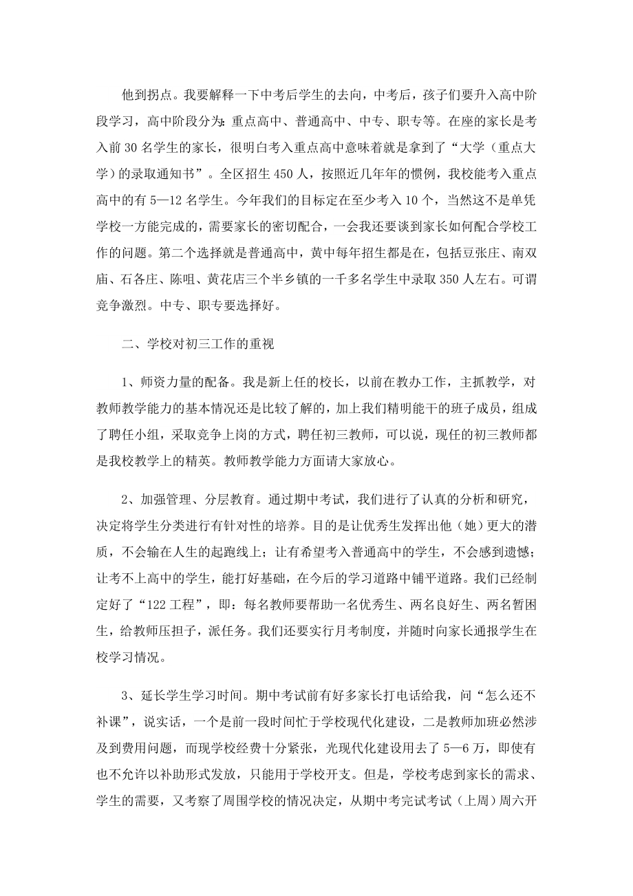 家长会德育校长发言稿.doc_第2页