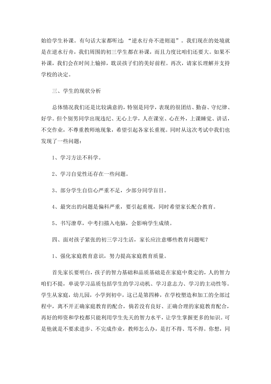 家长会德育校长发言稿.doc_第3页