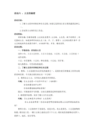 省编教材大班主题六（六）.doc