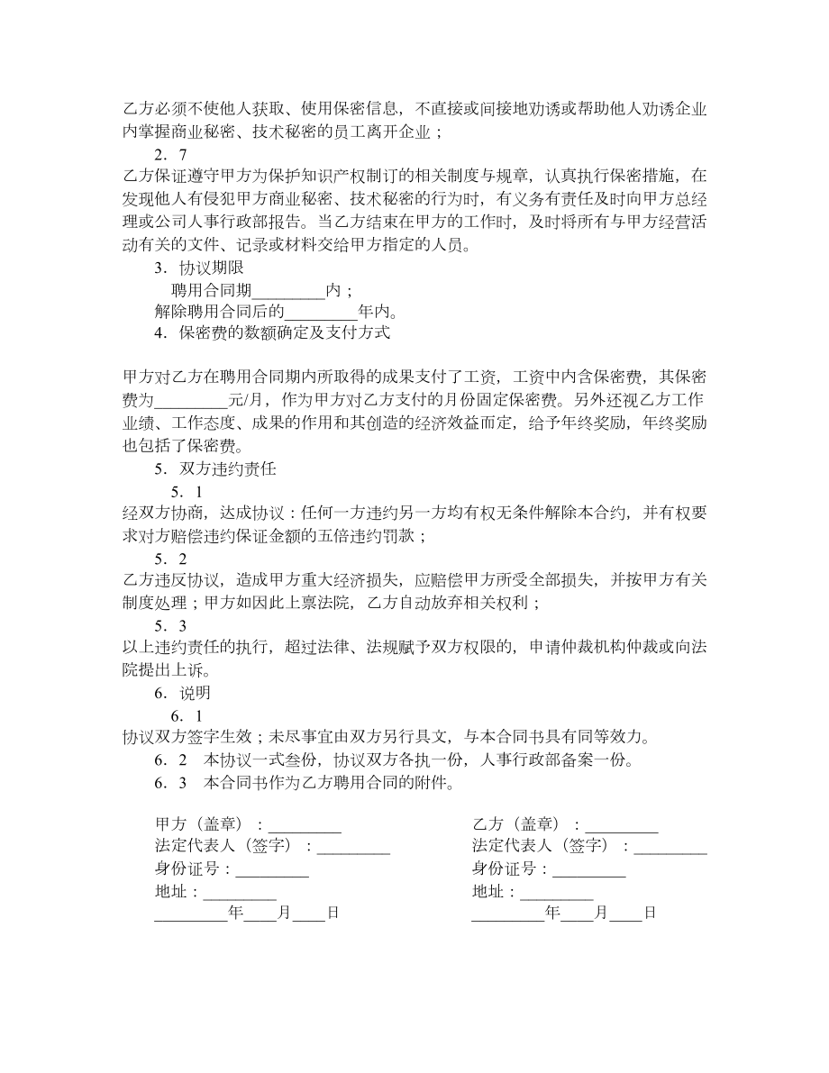 商业及技术秘密保密合同.doc_第2页