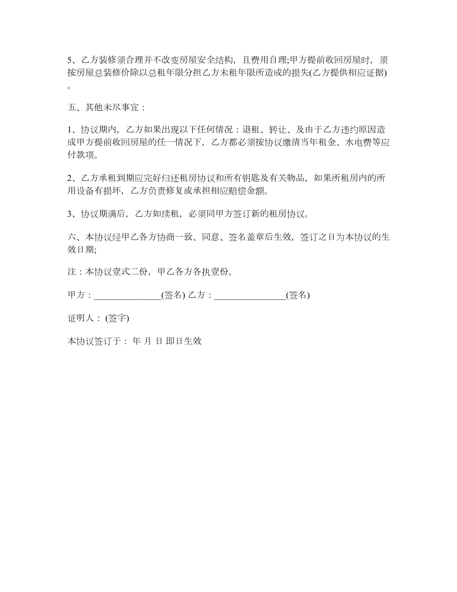 民房租房协议书.doc_第2页