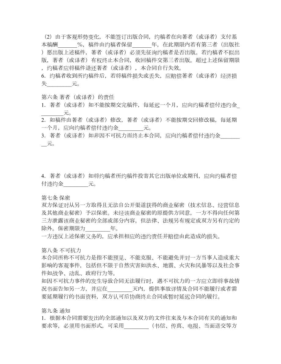 图书约稿合同6.doc_第2页