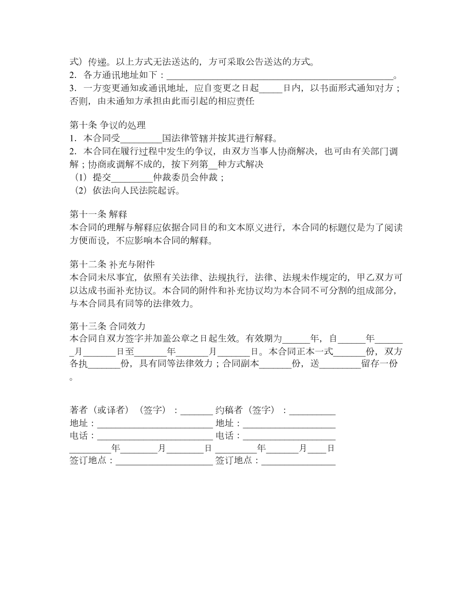 图书约稿合同6.doc_第3页