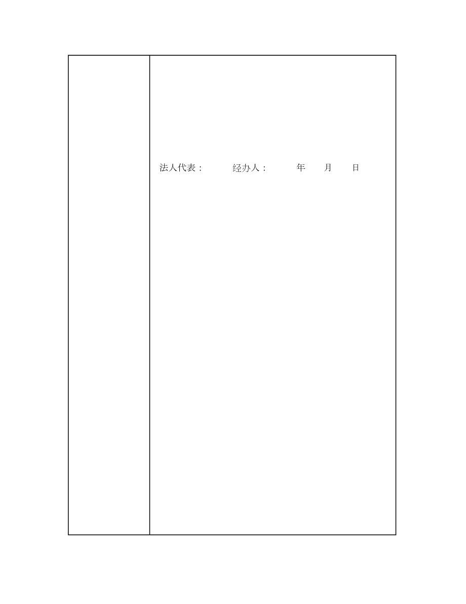 商业借款申请书（代借据）.doc_第2页