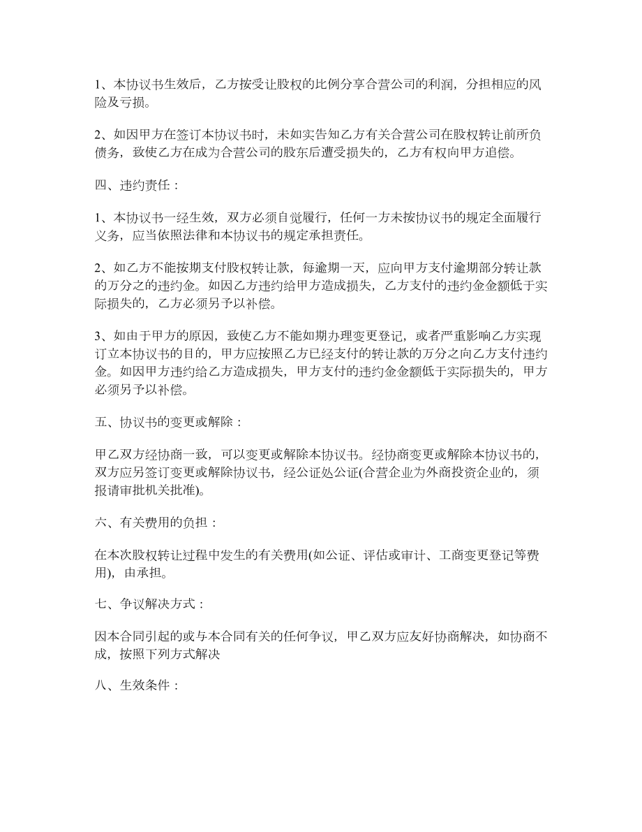 股份股权转让协议书.doc_第2页