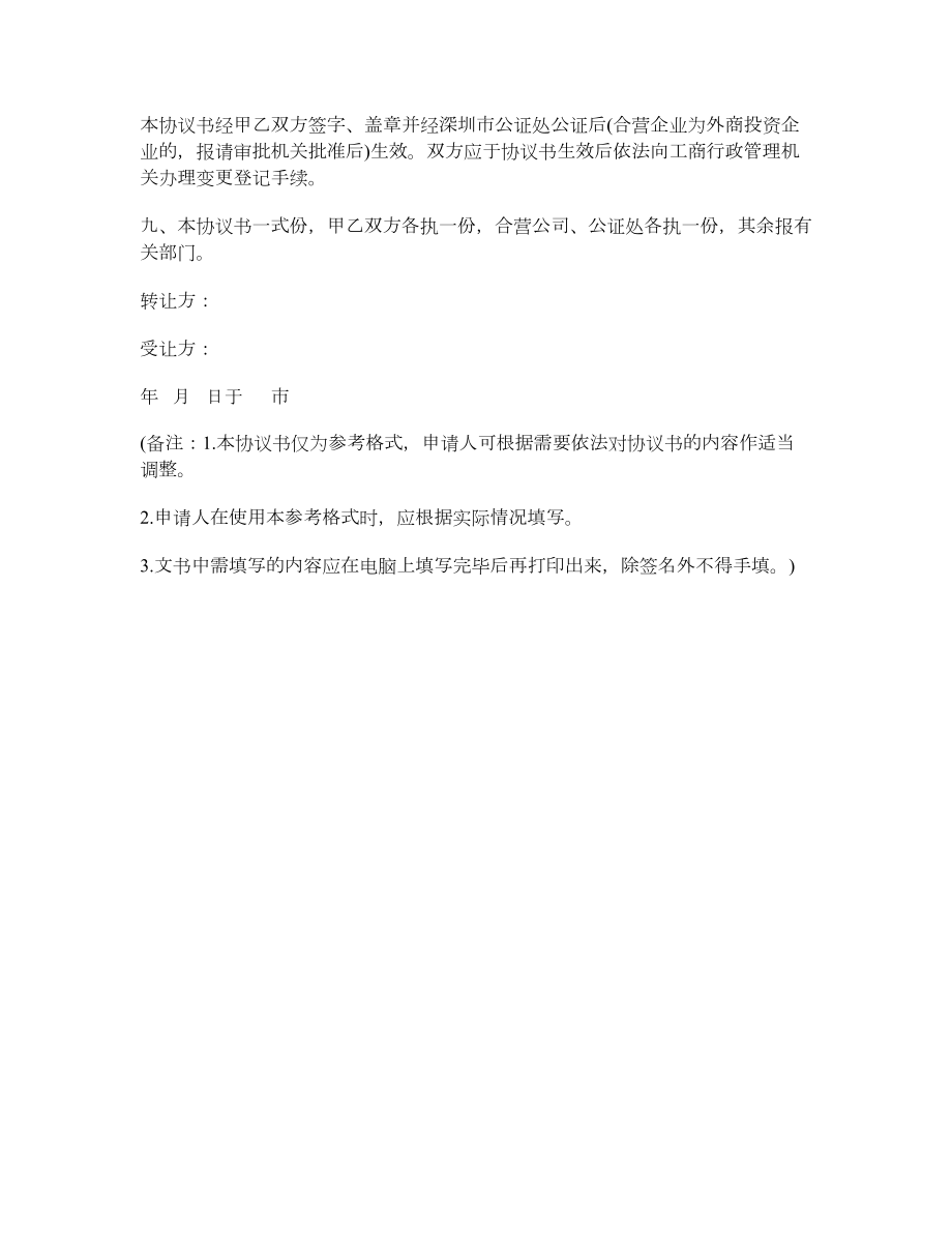 股份股权转让协议书.doc_第3页