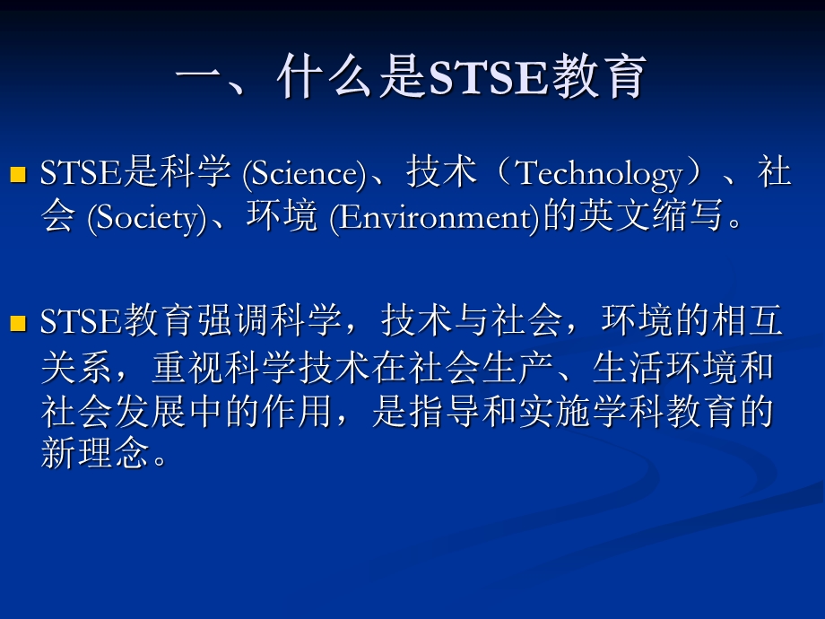 STSE教学（国培计划）.ppt_第2页