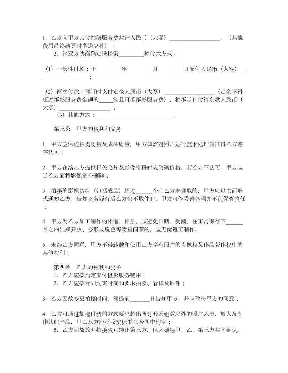 婚纱艺 术摄影服务合同（青岛）.doc_第2页