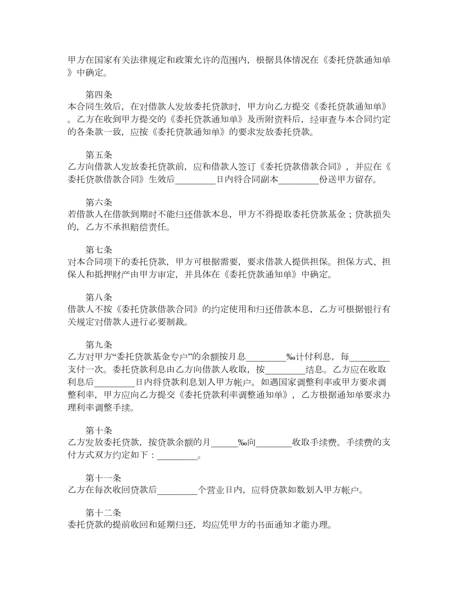 委托贷款合同（二）.doc_第2页