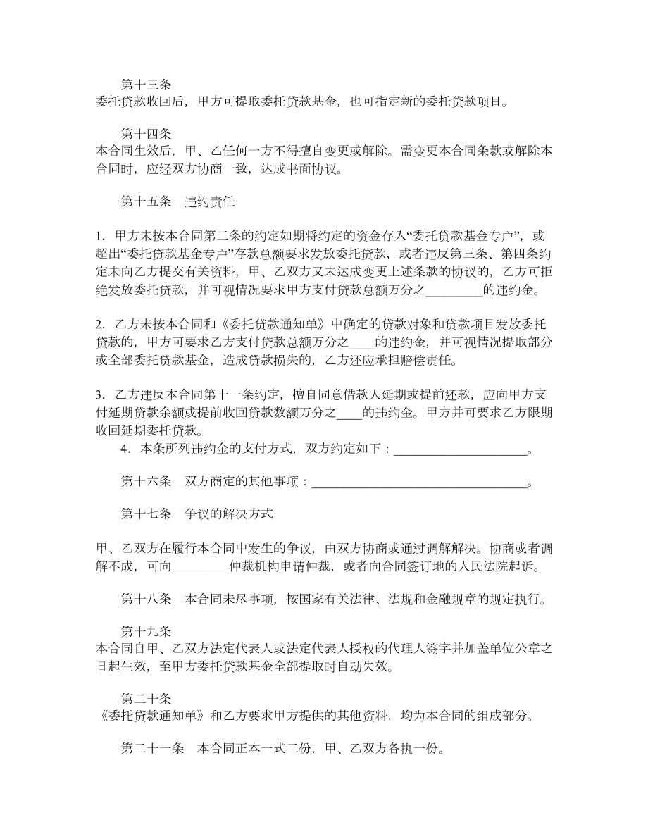 委托贷款合同（二）.doc_第3页