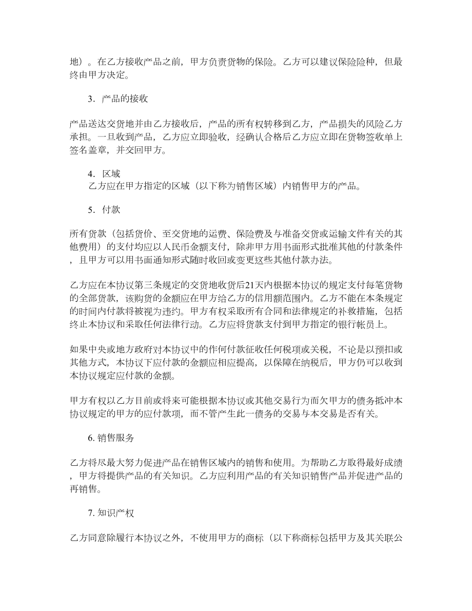 非独家代理销售协议.doc_第2页