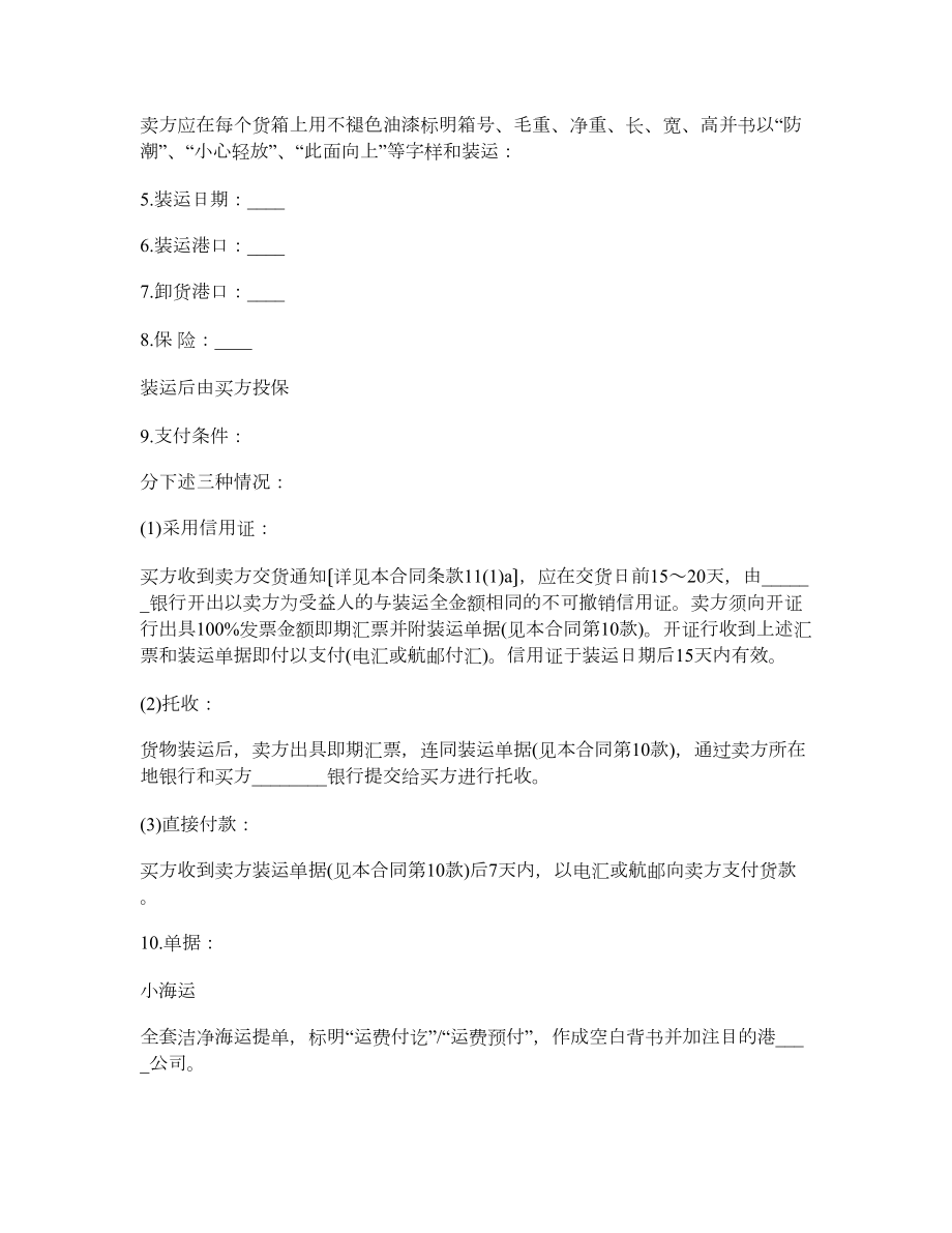 国际知名品牌买卖合同.doc_第2页