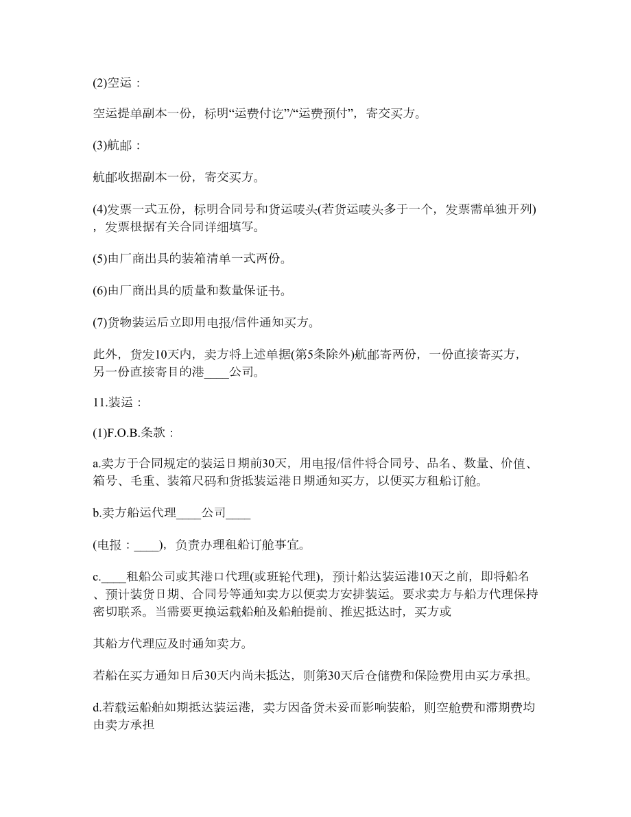 国际知名品牌买卖合同.doc_第3页