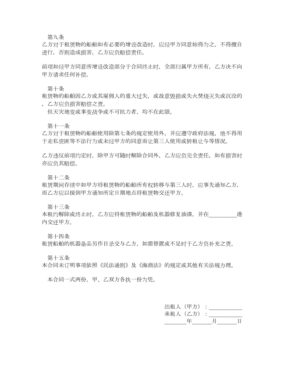 船舶租赁合同（一）.doc_第2页