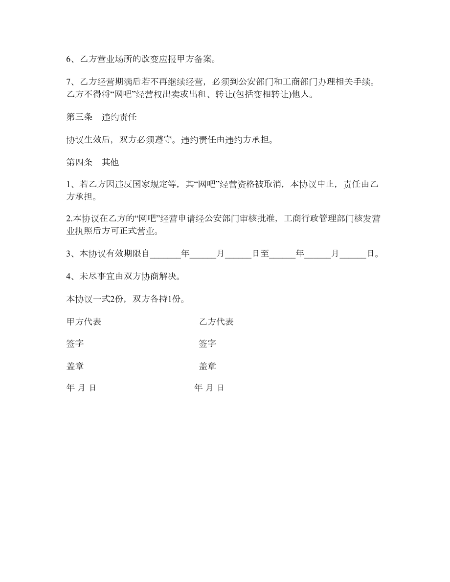 江苏省经营网吧协议书.doc_第2页