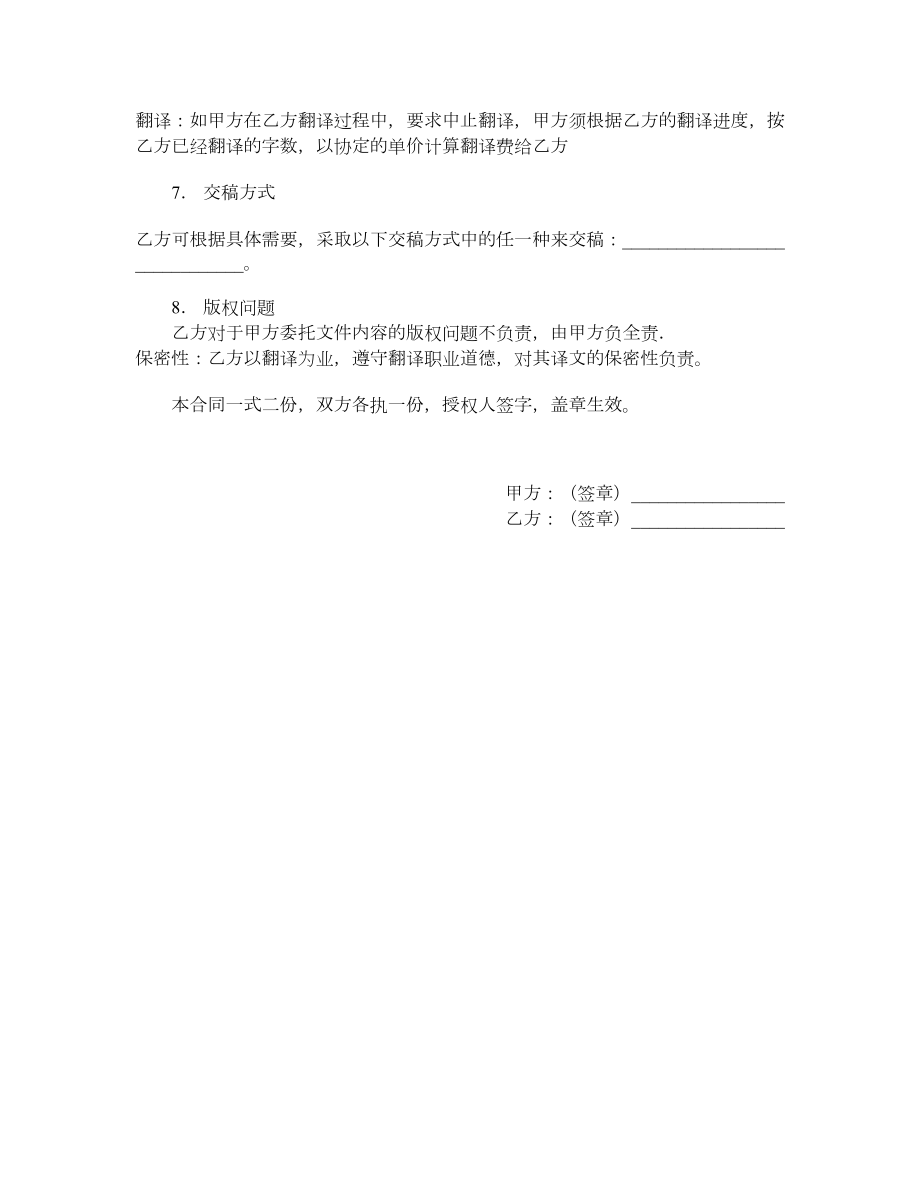 委托翻译合同（一）.doc_第2页