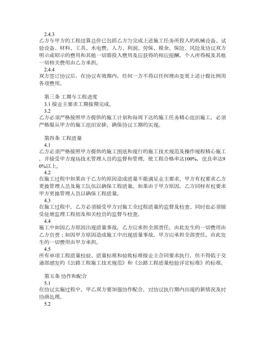 滑坡治理工程联合投标协议.doc_第2页