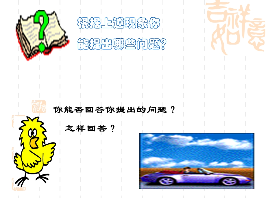 沪粤八上《14尝试科学探究》课件.ppt_第3页