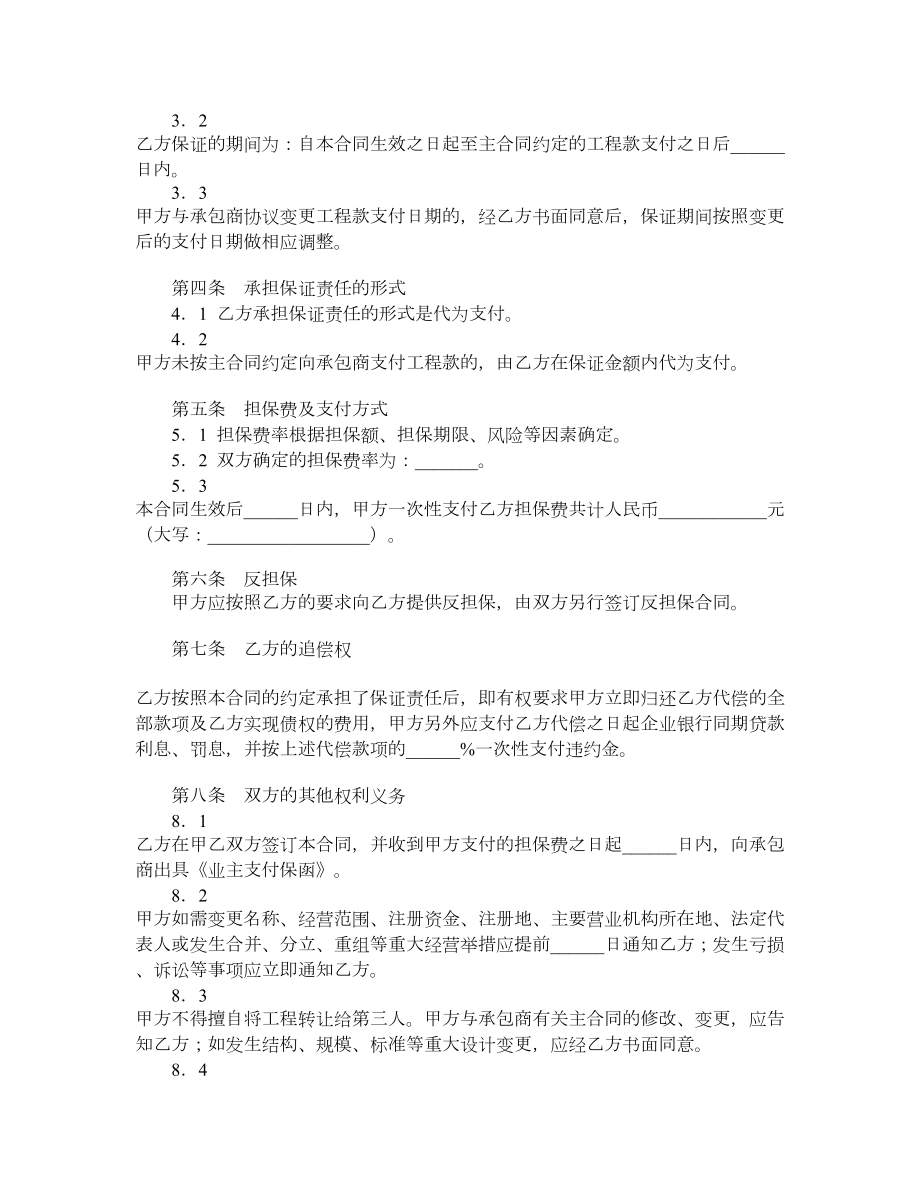 业主支付委托保证合同（试行）.doc_第2页