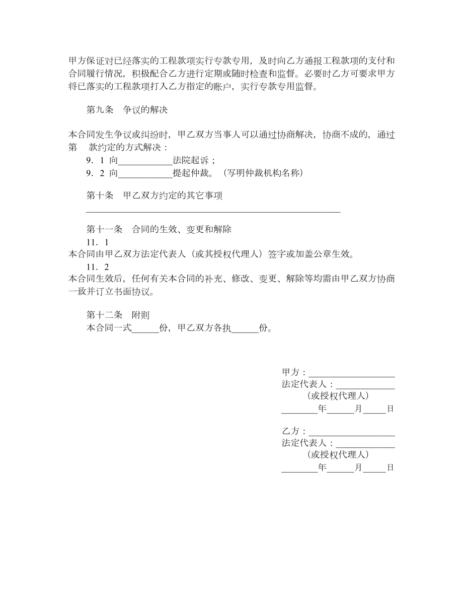 业主支付委托保证合同（试行）.doc_第3页