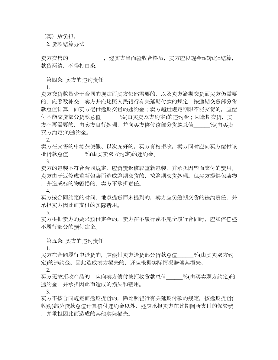 农副产品订单合同.doc_第2页