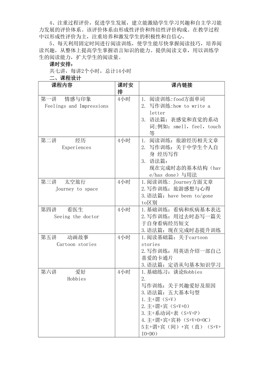 初二英语寒假课程规划课程规划.docx_第3页