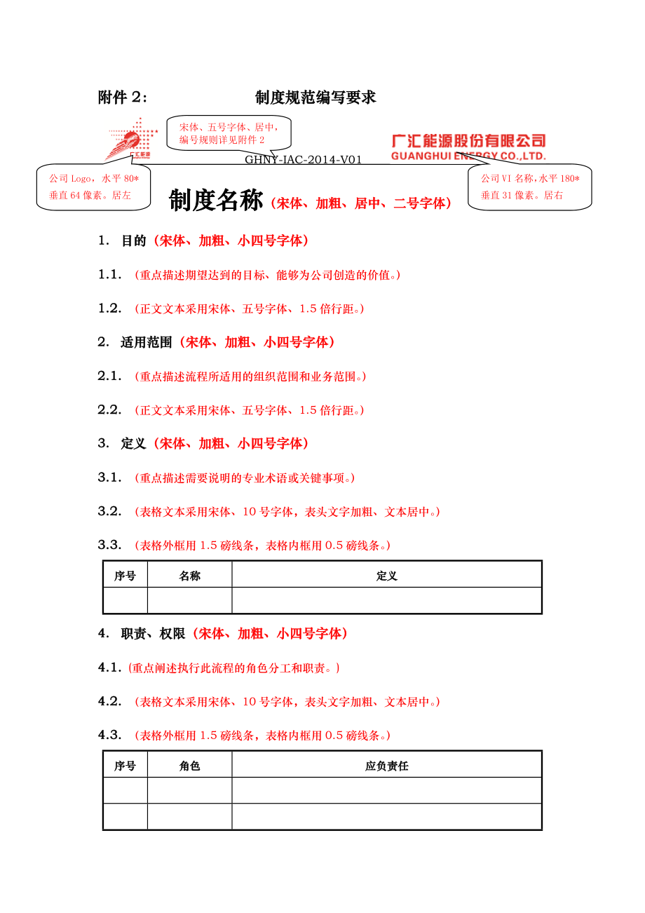 制度编写书写规范标准.docx_第2页