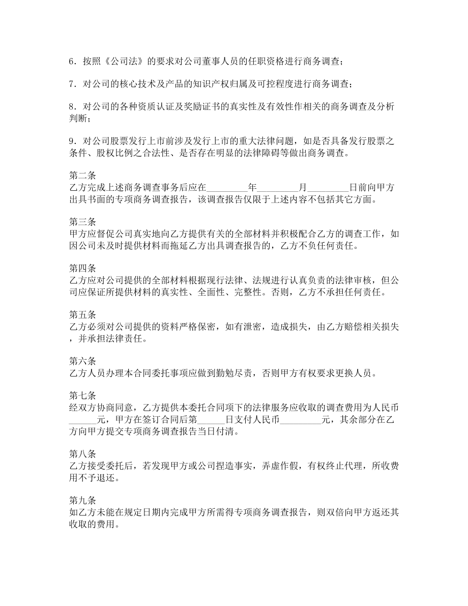 商务调查合同.doc_第2页