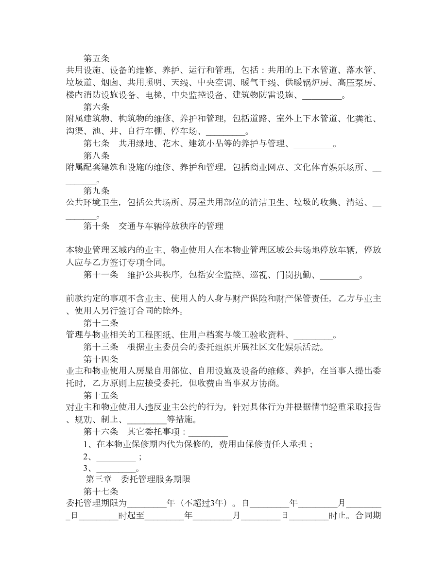 成都市前期物业管理服务合同.doc_第2页