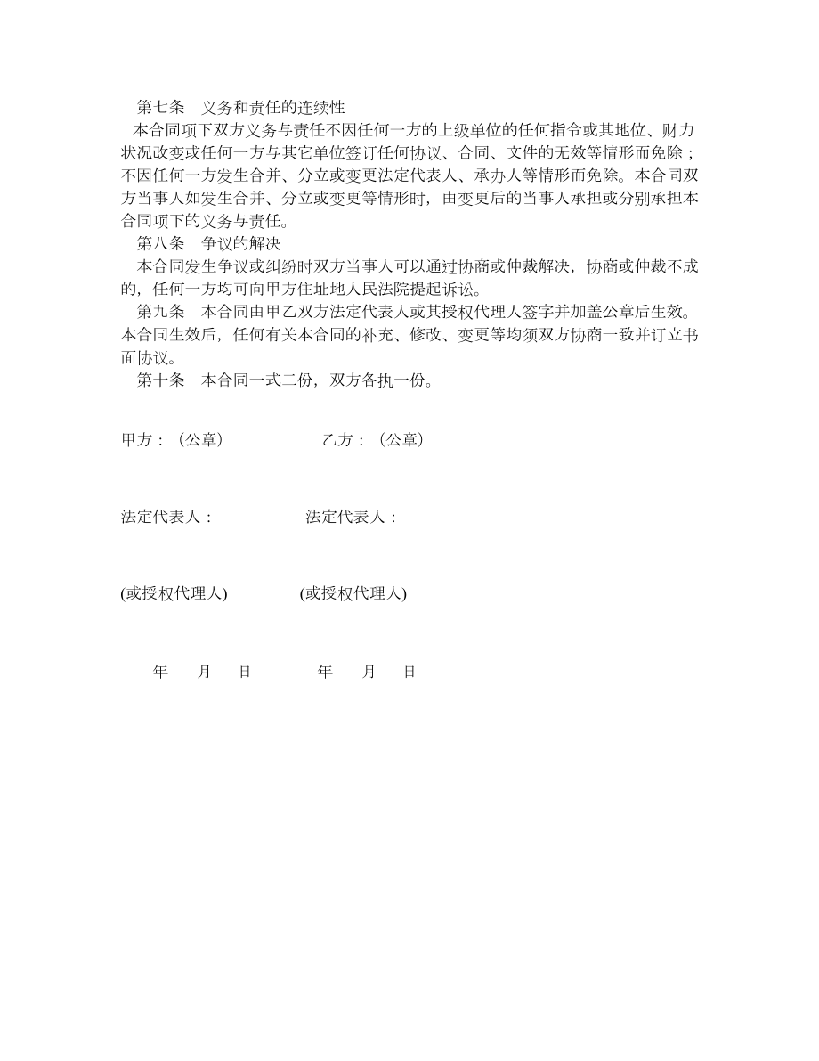 委托保证合同.doc_第3页