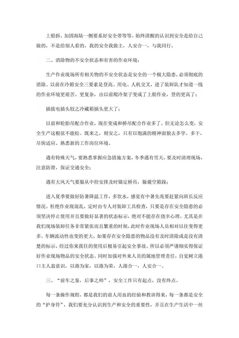 安全生产月教育活动个人心得体会.doc_第2页